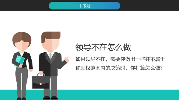 企业文化员工敬业与责任心培训PPT模板