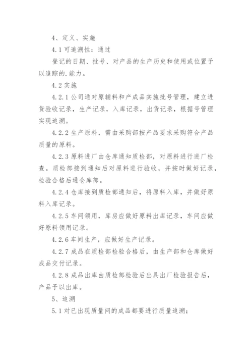 产品追溯管理制度.docx