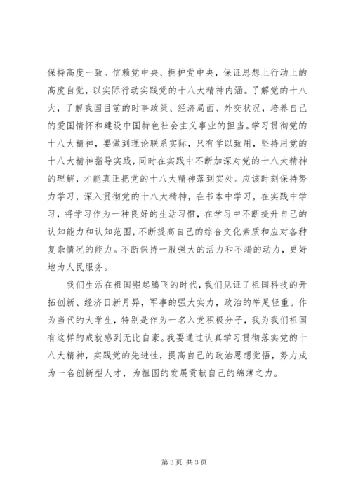 相约十八大青春献给党.docx