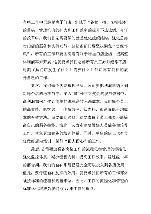 总经理年会发言稿三篇范文