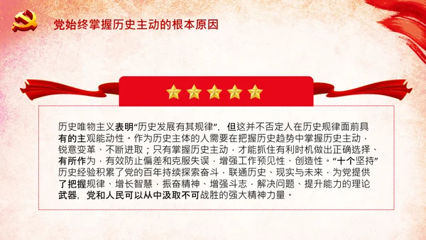 十个坚持历史经验价值党课党支部党委PPT模板