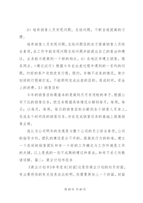 工作学习计划书范本.docx
