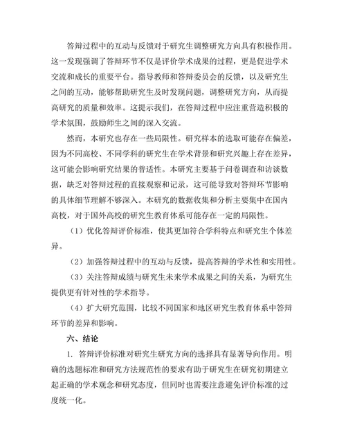 答辩对未来研究方向的影响