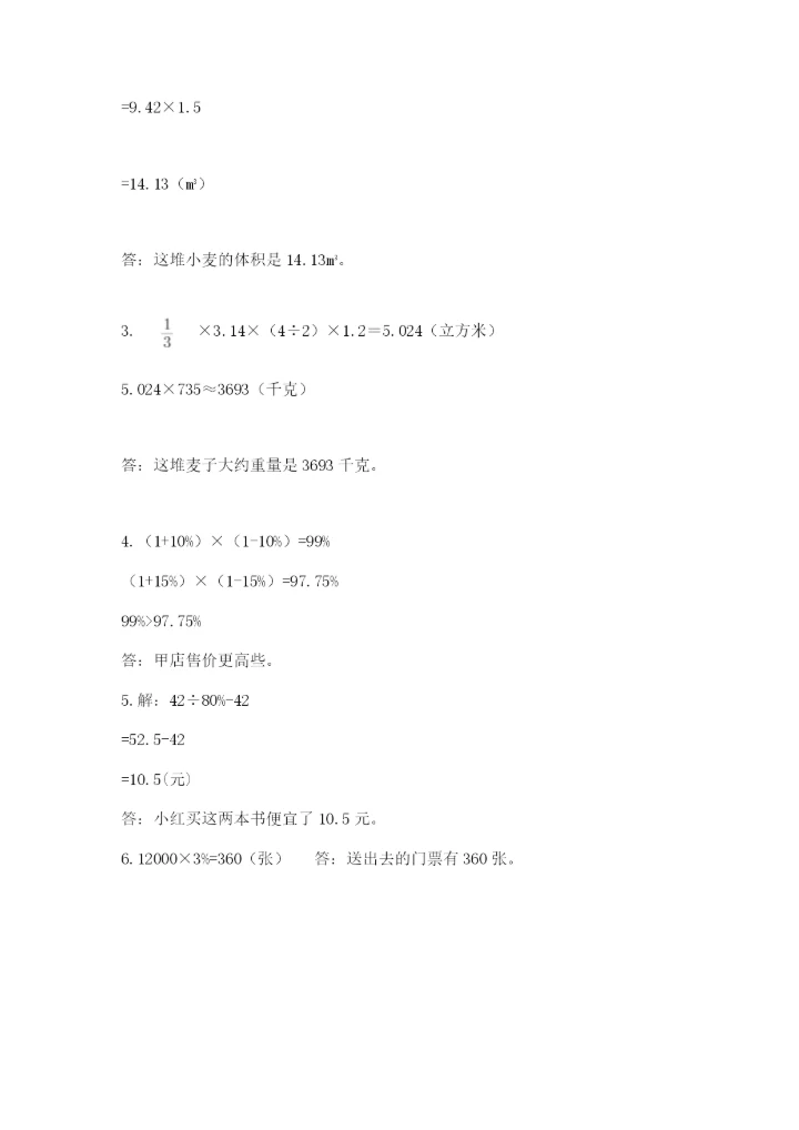 小升初数学期末测试卷附参考答案【考试直接用】.docx