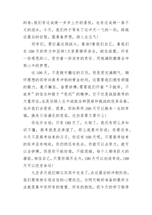 2023高三百日誓师教师代表发言稿(7篇).docx