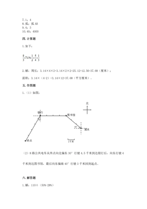 2022六年级上册数学期末测试卷附答案【巩固】.docx