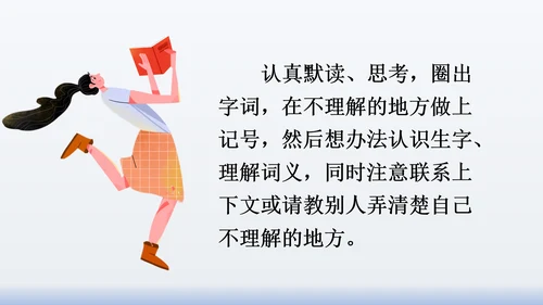 【同步课件】部编版语文三年级上册  语文园地八（2课时）