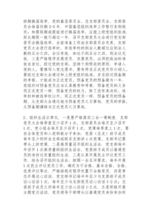 党支部书记党史学习教育学习心得体会.docx