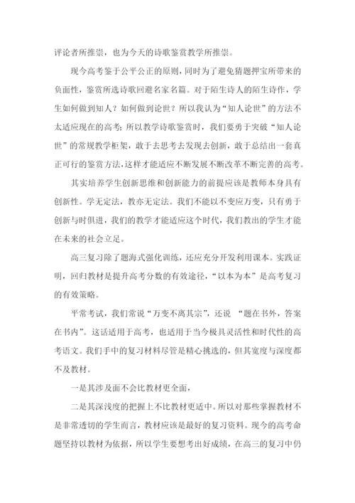 高三语文教学反思.docx