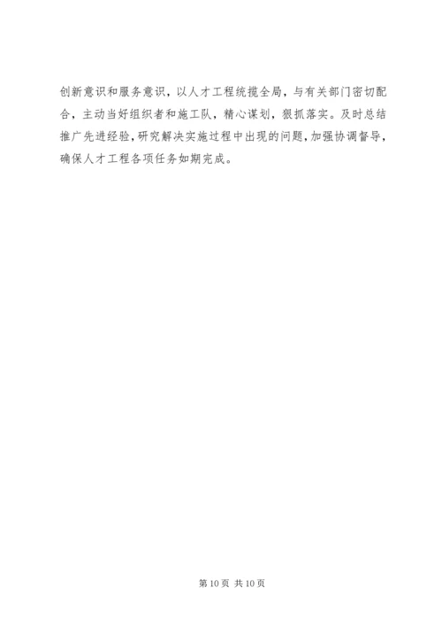 人才工程的指导意见.docx