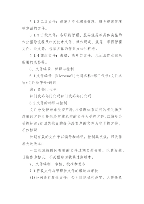 公司共享文件管理制度.docx