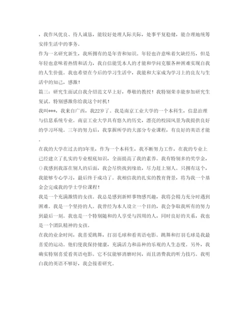精编研究生面试自我介绍参考范文.docx