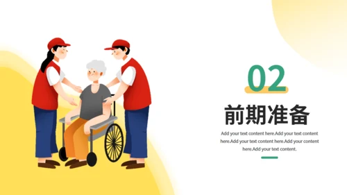 关爱残疾人全国助残日通用PPT课件模板