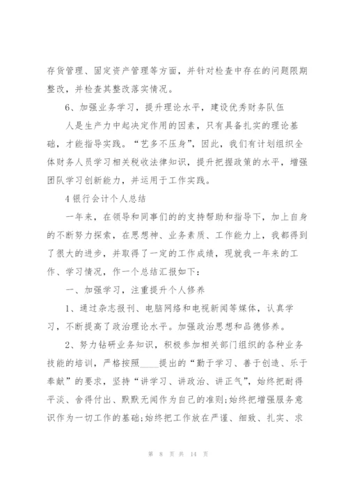 银行会计个人总结5篇.docx