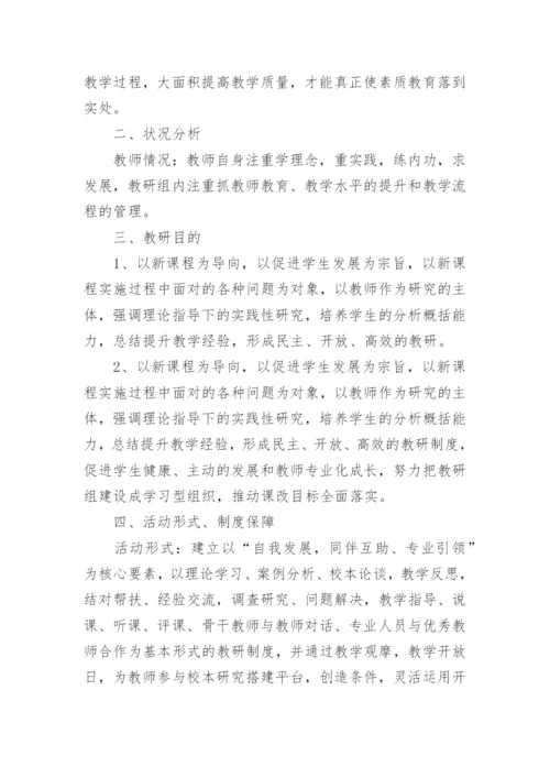 小学教研活动方案_1.docx