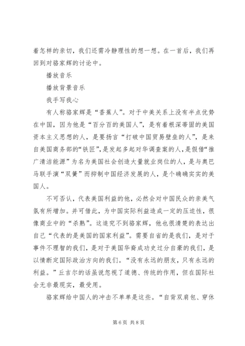 思想汇报——手抄党章“用手”更需“用心”.docx