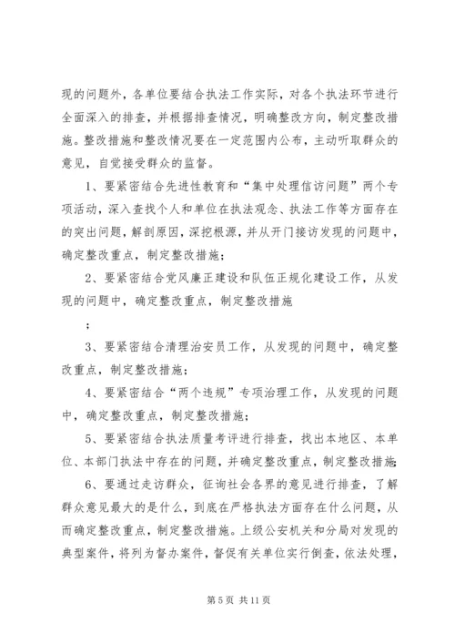 规范执法行为,促进执法公正专项活动方案 (5).docx