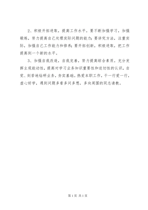 区机关干部作风整顿个人剖析材料.docx