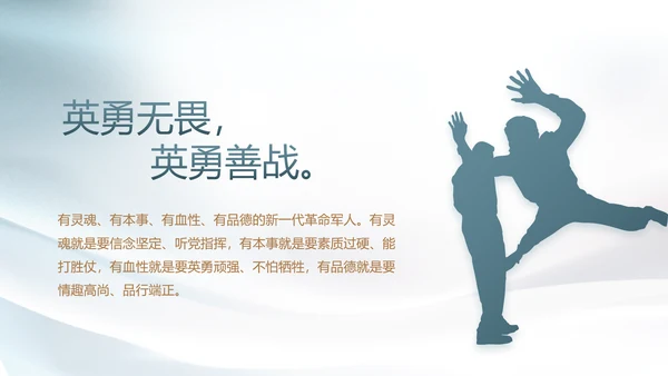 真心热血与军共荣八一建军节PPT
