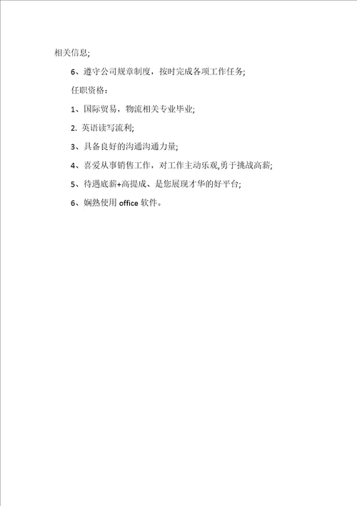 货代业务员的工作内容