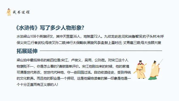 水浒传施耐庵通用PPT模板