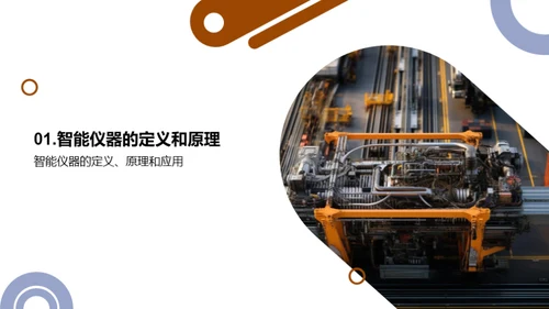 智仪助力，重塑工业新面貌