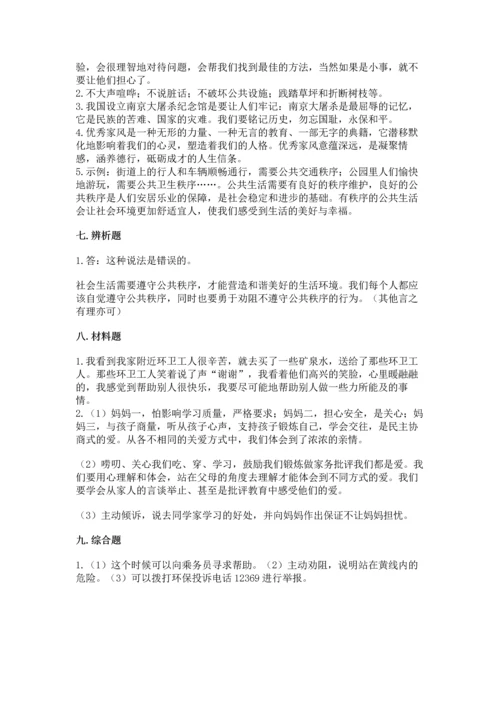 五年级下册道德与法治期末测试卷及完整答案（易错题）.docx