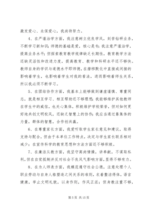 学习周主信心得体会 (2).docx