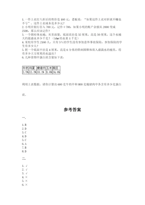 浙教版数学小升初模拟试卷及参考答案.docx