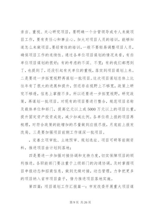 全县项目谋划工作会议讲话_1.docx