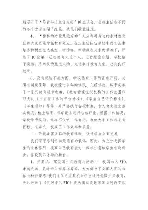 初一班主任德育工作总结_3.docx