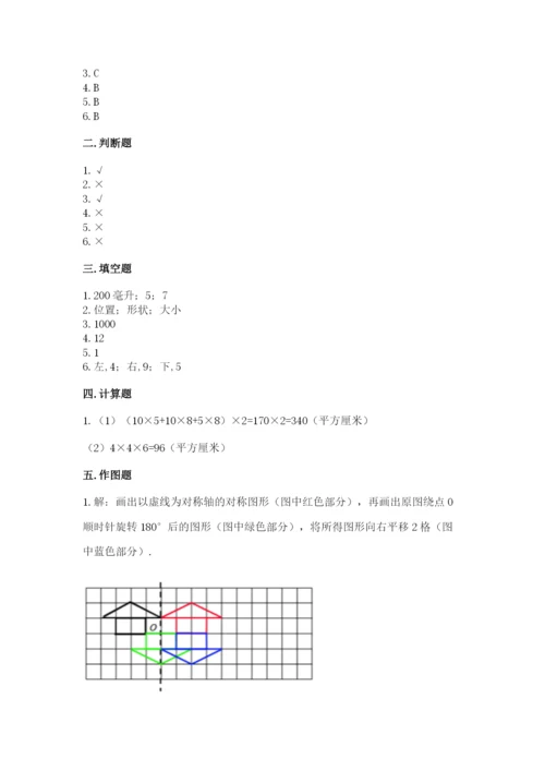 人教版五年级下册数学期末考试卷含答案【预热题】.docx