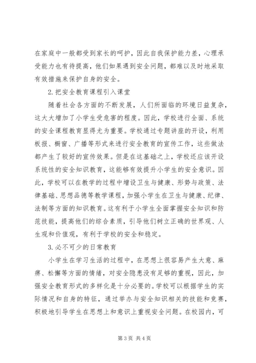 农村小学安全教育问题探讨.docx