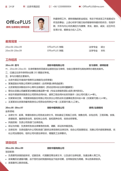 律师个人简历模板