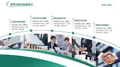 绿色简约风5项图文排版PPT单页