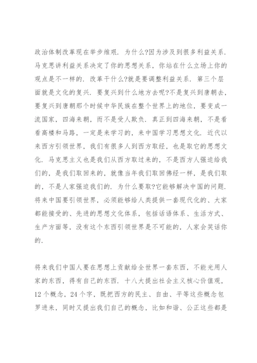 意识形态党课讲稿3篇.docx