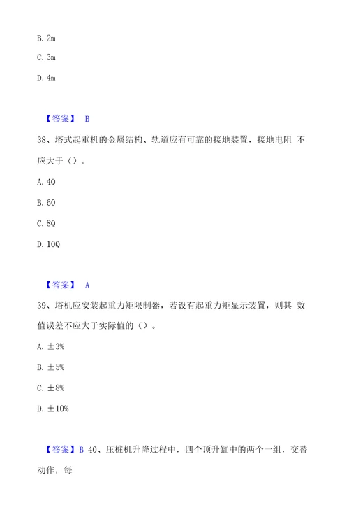 2023年安全员之江苏省C1证机械安全员通关题库附答案