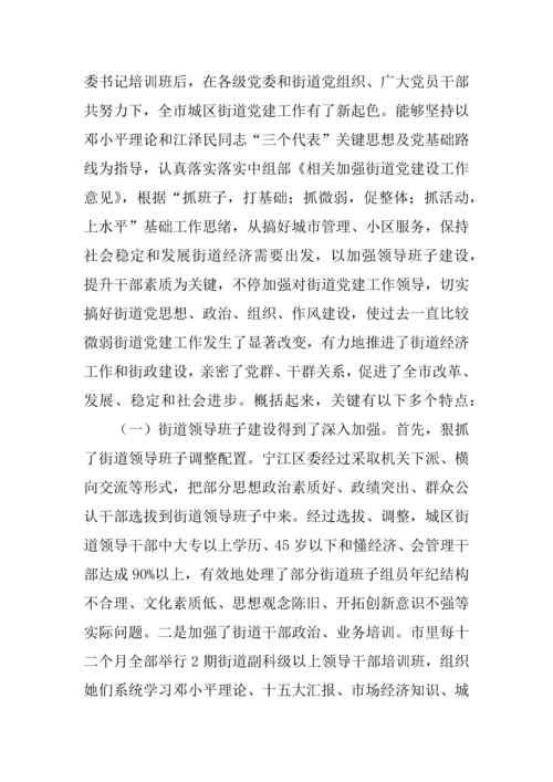 党建工作情况的调查分析报告.docx