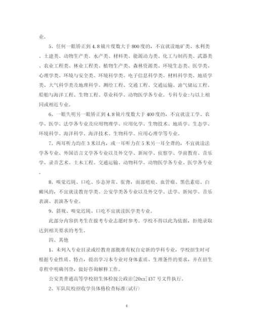2023年普通高等学校招生体检工作指导意见.docx