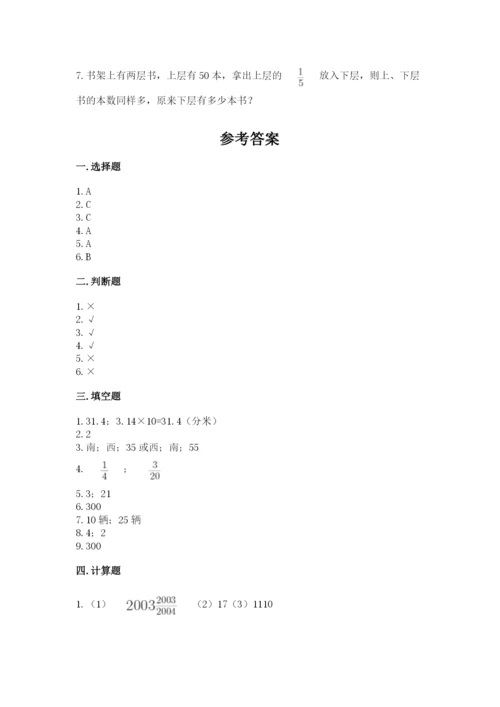 小学数学六年级上册期末考试试卷附答案【b卷】.docx