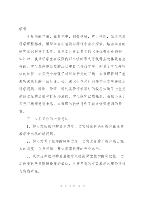 教研员工作总结2022年5篇.docx