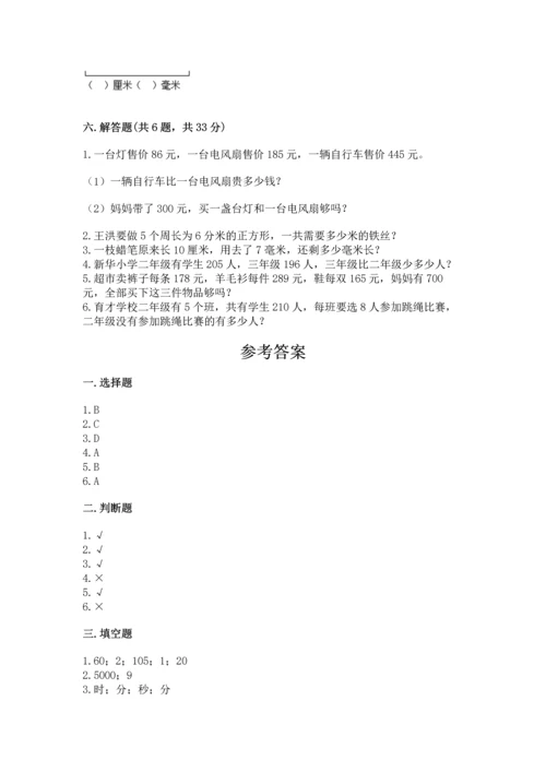 小学三年级上册数学期中测试卷（网校专用）word版.docx