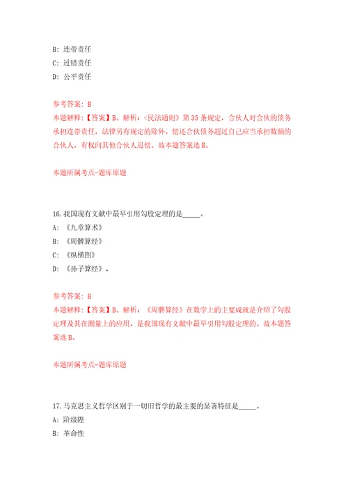 宁波市东钱湖镇人民政府招考1名派遣制工作人员模拟试卷附答案解析第1期