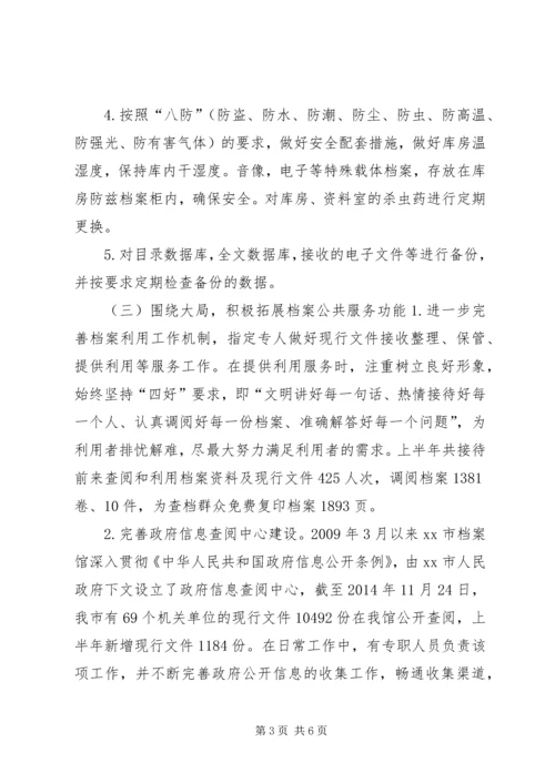 档案局半年工作总结和下半年工作计划.docx