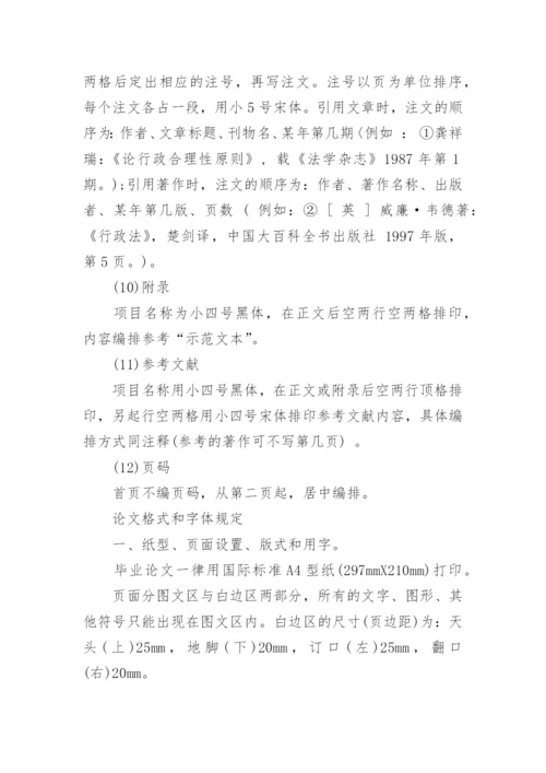 标准论文格式.docx