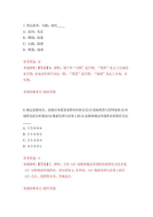 2021年12月云南省施甸县保施高速公路投资开发有限公司2021年招聘借调瑞孟高速建投段建设指挥部公开练习模拟卷第8次