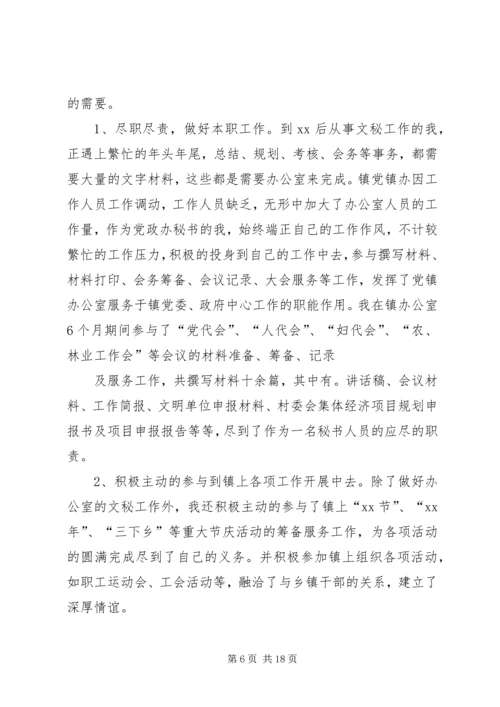 第一篇：乡镇挂职锻炼工作计划尊敬的孙部长、各位领导、同志们：.docx