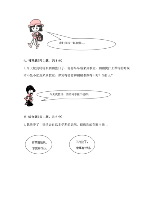 二年级上册道德与法治 期中测试卷及完整答案【典优】.docx