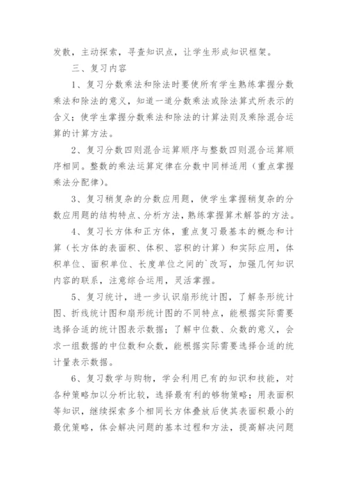 人教版小学五年级下册语文期末复习计划（12篇）.docx