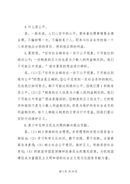 保障改善民生促进社会和谐和稳定.docx